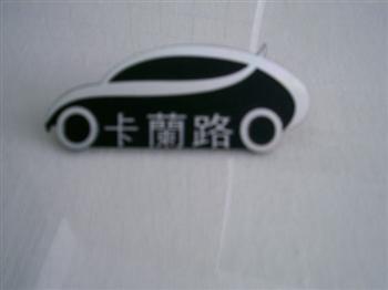 金屬銅鋁標牌