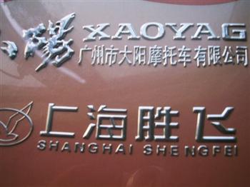 三維立體軟塑標(biāo)牌