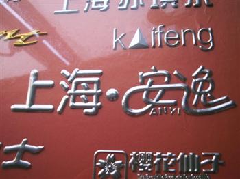 三維立體軟塑標(biāo)牌