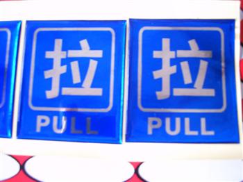 滴膠銘牌